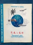 ZESZYT ZNACZKÓW SOWIECKICH O TEMATYCE TRANSPORT