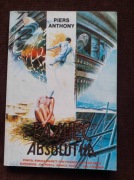 PAMIĘĆ ABSOLUTNA    Anthony