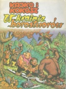 Kajko i Kokosz W krainie borostworow 1987 Stan Dobry Kultowy komiks