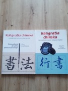 Kaligrafia chińska.  Zestaw 2 książek 