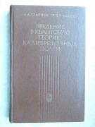 Wprowadzenie do teorii pola kwantowego z cechow. A Slawnow L Fadiejew j.ros