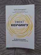 Efekt kouczingu Julia Swyrydenko