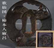 Tsuba żelazna okres Edo XVIII/XIX w. katana wakizashi 