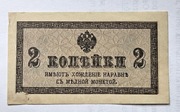 2 kopiejki  1915, Rosja/ II R.P.
