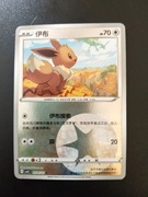 Eevee (Energy - Gem Pack 2)