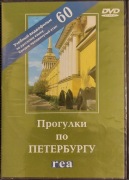 Spacer po Petersburgu film DVD