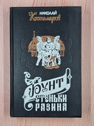 Powstanie Stenki Razina (Nikolai Kostomarov)
