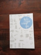 Wyszło z użycia za naszego życia NOWA