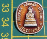 Stara spinka znaczek Radziecki CCCP Nowogród Rosja 