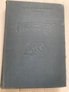 Wrzesień Jerzy Putrament