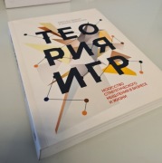 Sztuka strategii. teoria gier w biznesie i życiu prywatnym. 