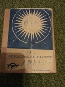 Lampa błyskowa Salut