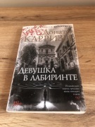 Donato Carrisi Dziewczyna w labiryncie kryminał po rosyjski przekład 