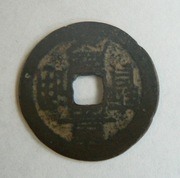Chiny, Qing moneta keszowa cash do identyfikacji