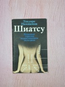 Shiatsu (Tokuiro Namikoshi)