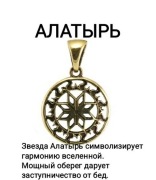 Amulet słowiański Alatyr
