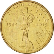 UKRAINA 1 UAH 70 rocznica zwycięstwa 2015