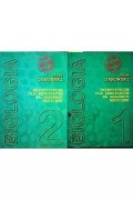 Biologia repetytorium Danowski część 1 i 2 