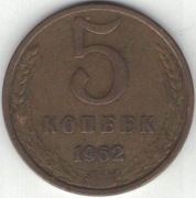 Rosja ZSRR 5 kopiejek 1962 - 25 mm - nr 1