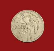 Moneta 1 rubel 1967, Rosja