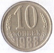 ZSRR 10 kopiejek 1988, Y# 130, AU