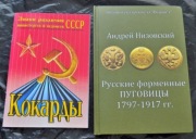 Książka katalog Guziki Mundurowe 1797 - 1917 zestaw