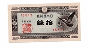 JAPONIA 10 SEN 1947 P84