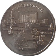 ZSRR 5 rubli z 1990 rok DEPOZYT MATENADARINU STAROŻYT. JĘZYKA ARMEŃSKIEGO