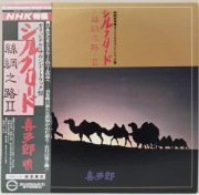 KITARO - Silk Road II / JPN OBI 1980 (Ambient Electro) 