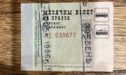 Bilet komunikacji miejskiej autobus trolejbus Mińsk Białoruś kresy ZTM 1996