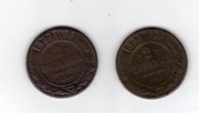 ROSJA  2x2 kopiejki 1877,1885