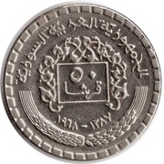 SYRIA 50 piastrów 1968, KM# 97, AU