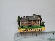 Magnes na lodówkę - 645f. TRIGORSKOJE Góry Puszkowe ROSJA 
