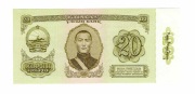 MONGOLIA 20 TUGRIK 1981 P48 7372