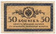 ROSJA BANKNOT 50 KOPIEJEK 