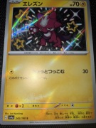 Pokémon TCG – Toxel 245/190 S | Shiny | japońska | holo