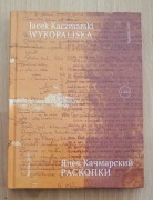 339.JACEK KACZMARSKI Wykopaliska : książka + CD 2019 Moskwa