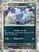Nidorina 030/165 NM Reverse Poke ball Holo Pokemon TCG Japońska