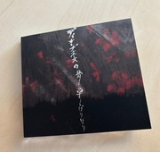 Junkyard Shaman - The Bones of Diogenes Were Also Overgrown with Grass CDr