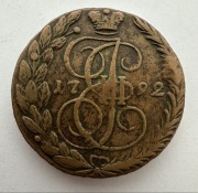 5 Kopiejek 1792 EM