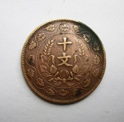10 Cash 1920 r.  Chiny Republika