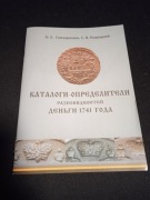 Katalogi miedzianych monet Rosji 1730-1754 - 7 szt