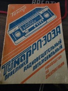 Instrukcja obsługi radio samochodowe Tonar RP-303A ZSRR !!!