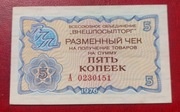 ZSSR. 5 kopejek(1976) - (Vneshposyltorg). Seria A.