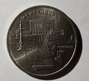 ZSRR 5 rubli, 1990 r. Instytut Starożytnych Manuskryptów w Erewaniu (S101)