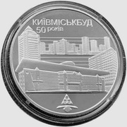 UKRAINA 2 UAH 2005r.50 rocznica - Kyiewmiskbud