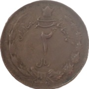 Iran 2 rials z 19xx roku - OBEJRZYJ MOJĄ OFERTĘ