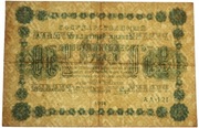 *Rosja 1918 Banknot 250 Rubli Seria AA-121