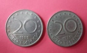 Moneta Bułgaria 20 stotinek 1999
