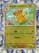 Pawmo 0903/05 CBB1C NM Stars Holo Pokémon TCG Chińska